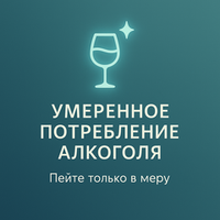 Гипноз на умеренное употребление алкоголя