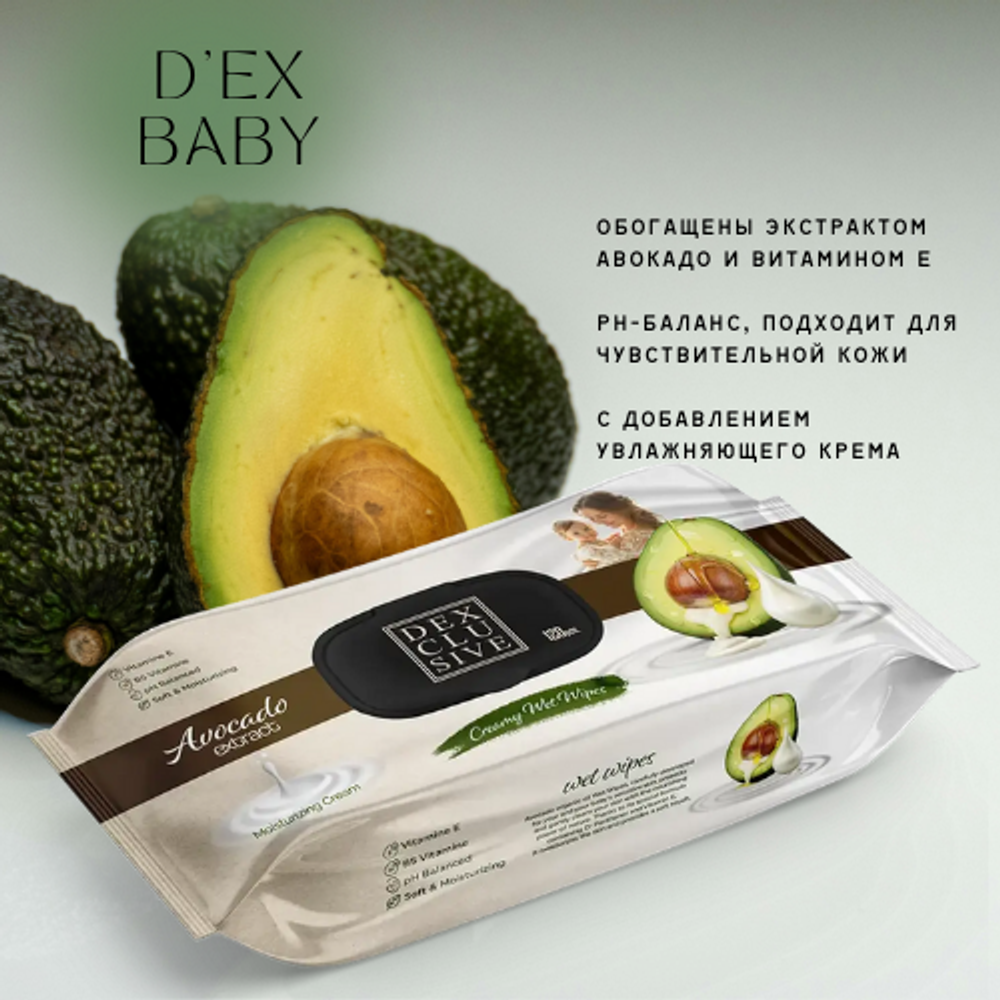 Dex влажные салфетки с крышкой авокадо 120 шт.