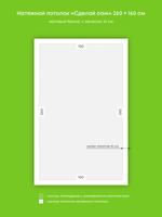 Матовый натяжной потолок 4.2 м2