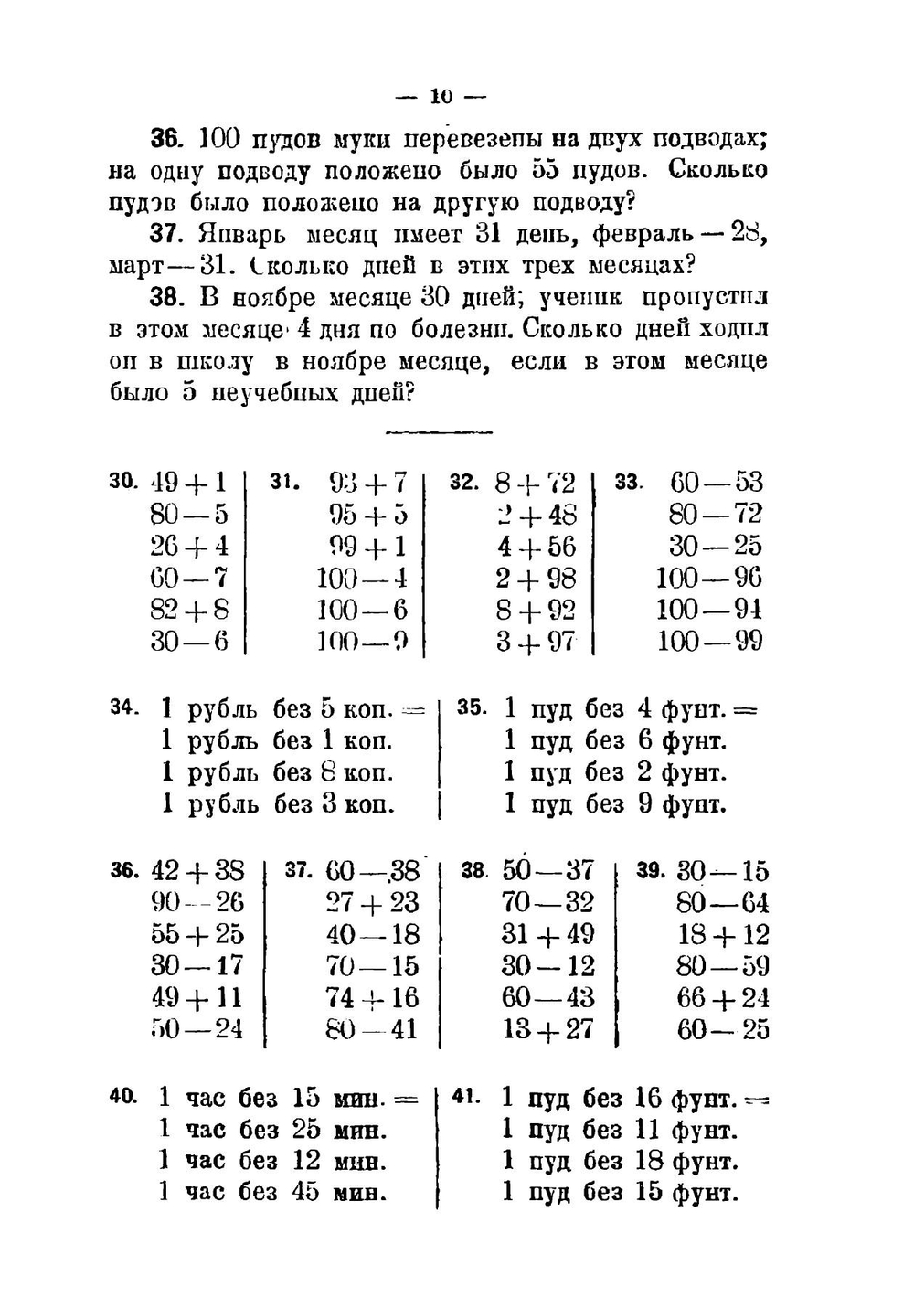 Сборник задач по математике. Для школ I ступени. Часть 2 | К.П. Аржеников