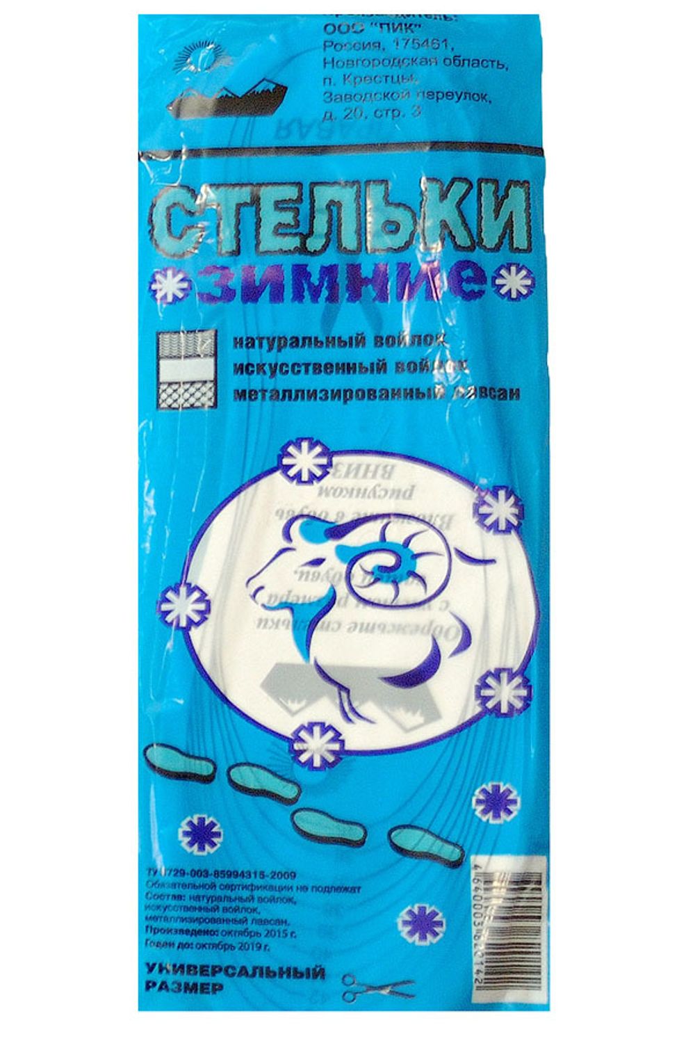 Стельки зимние трехслойные