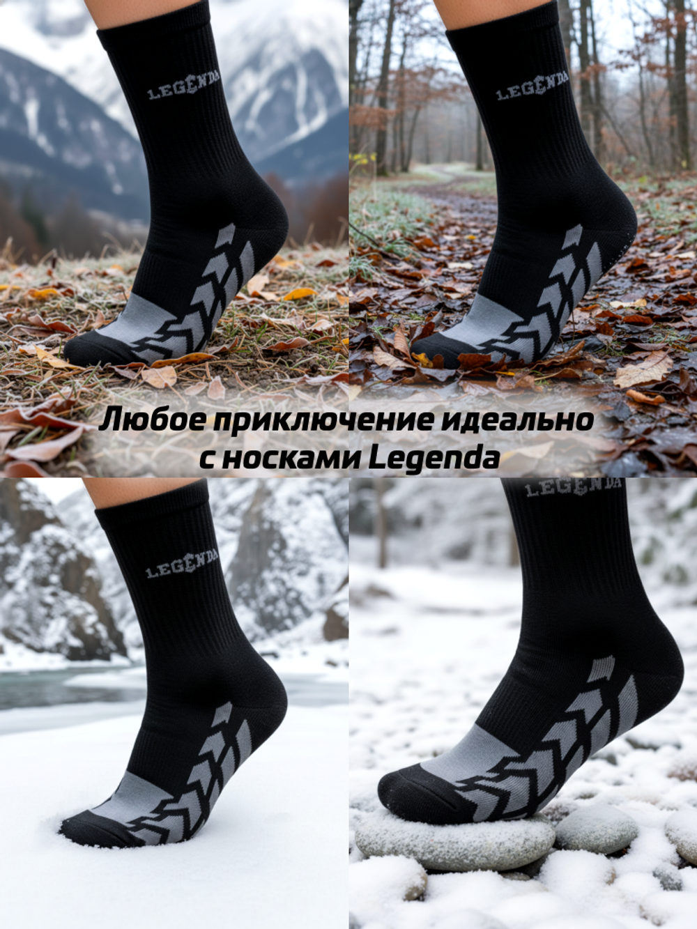 Термоноски треккинговые мужские LEGENDA черные 1 пара