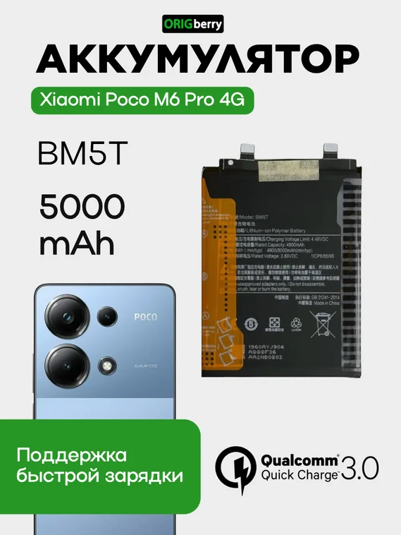 Аккумулятор для Xiaomi Poco M6 Pro 4G 5000 mAh (BM5T)