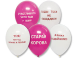 Шар 14" "ПРИКОЛЫ" для девушек