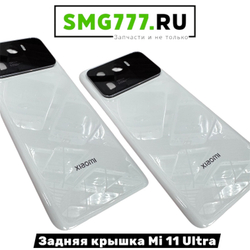 Задняя Крышка Xiaomi Mi 11 Ultra Белый Оригинал (Снятый)