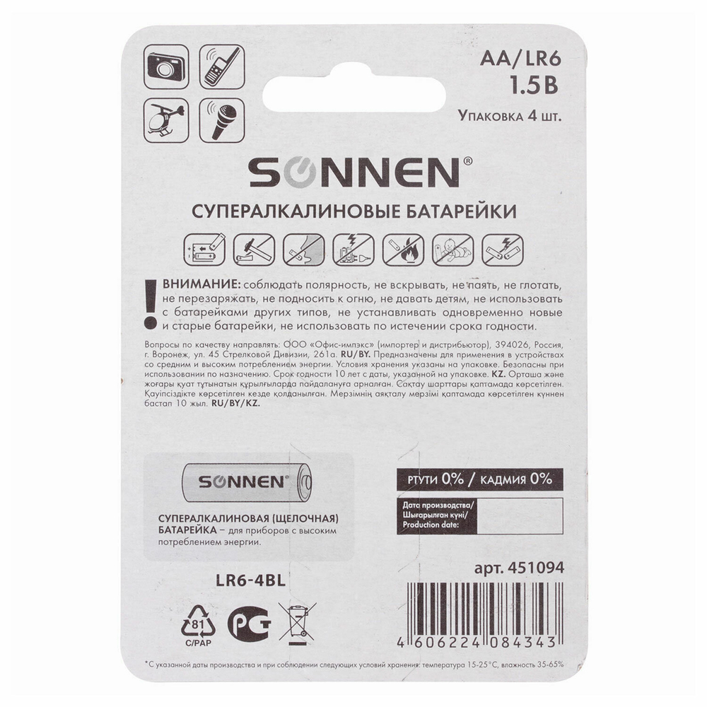 Батарейки комплект 4 шт. SONNEN Super Alkaline АА (LR6 15А) алкалиновые пальчиковые блистер (12 штук в упаковке)