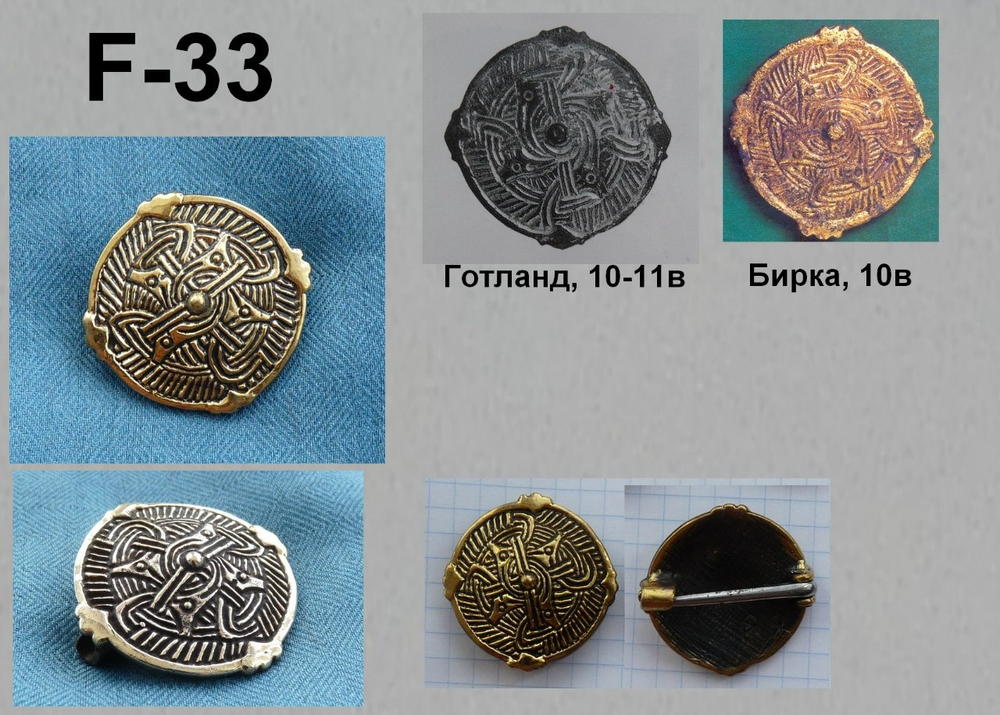 Фибула. Бирка, Готланд, Финны 10 в.