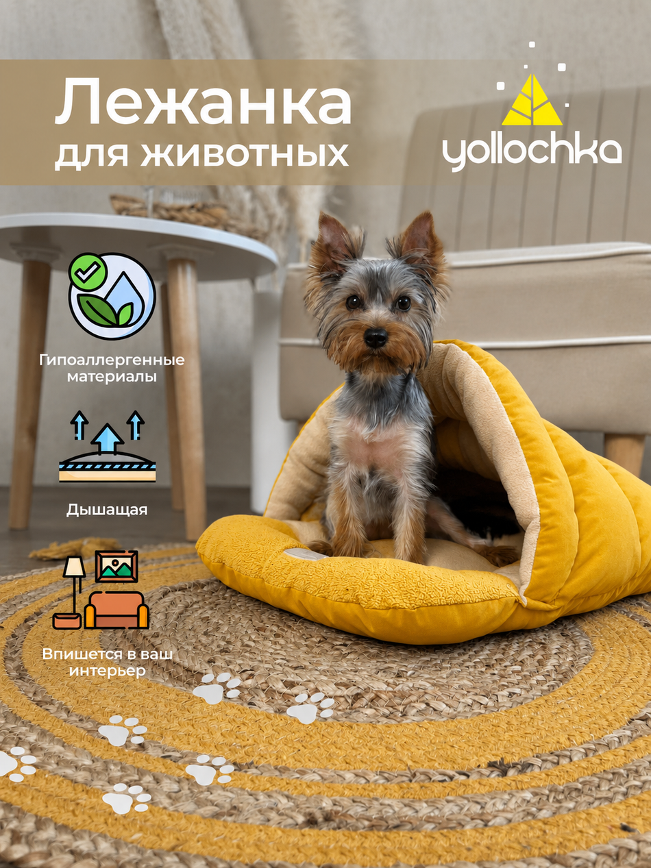 Лежанка для животных "Тапок" горчица