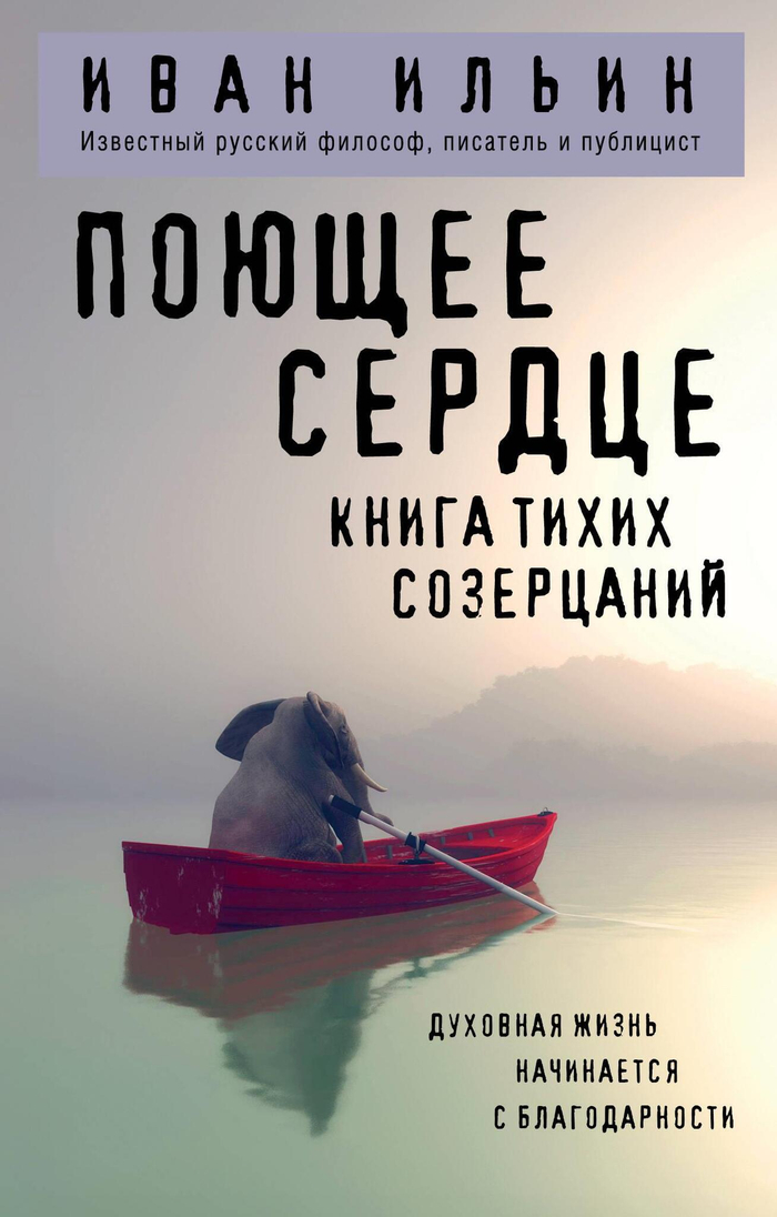 Поющее сердце. Книга тихих созерцаний