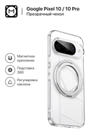Чехол MosSeller для Google Pixel 10/10 Pro с Магсейф, кольцо-подставка, прозрачный