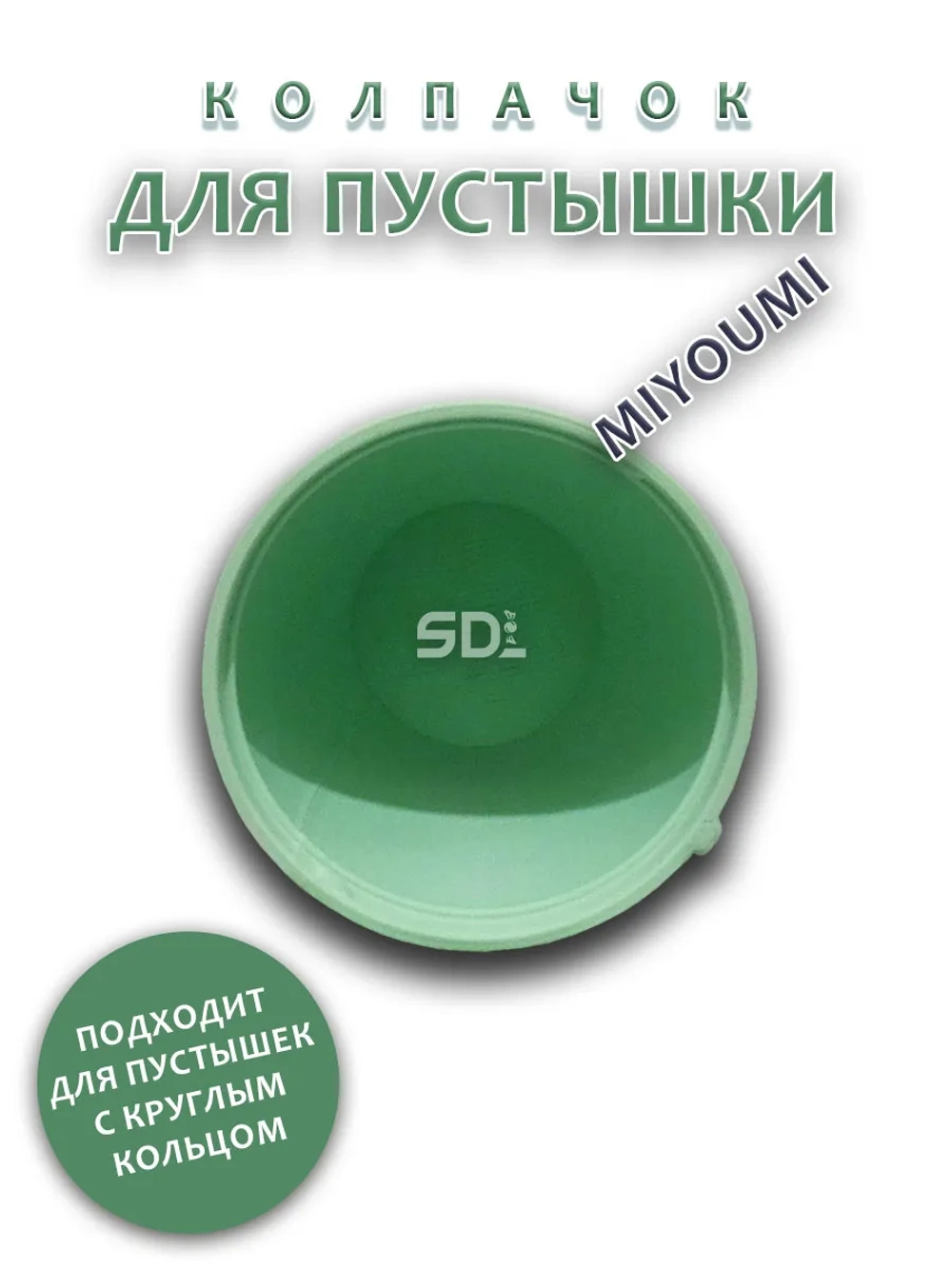 Колпачок для соски пустышки MIYOUMI