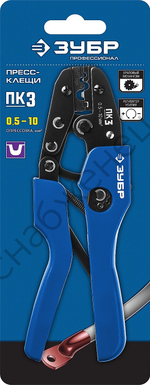 ЗУБР ПК-3 0.5-10мм2, Пресс-клещи для медных наконечников и гильз, Профессионал(45456-3)