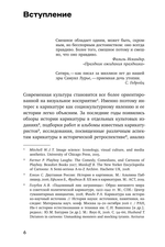 Антропология недосказанного