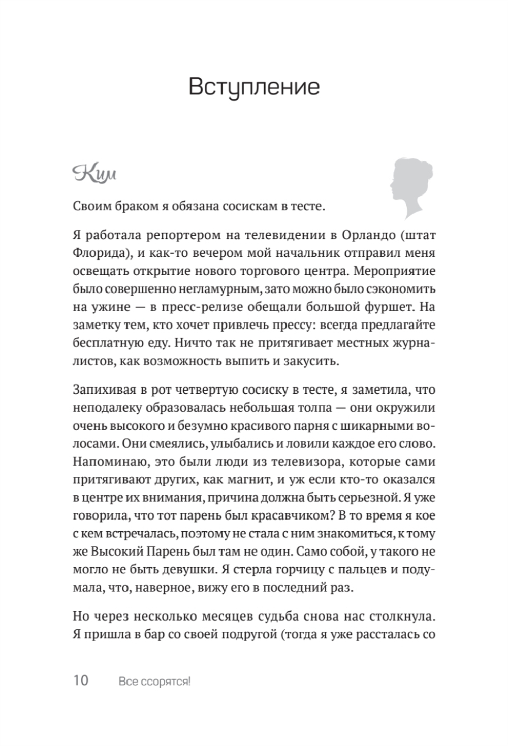 Все ссорятся! Ссора как способ научиться любить и понимать друг друга лучше