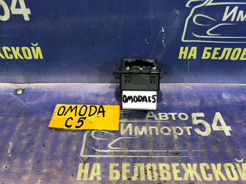 Реостат печки OMODA C5 2024