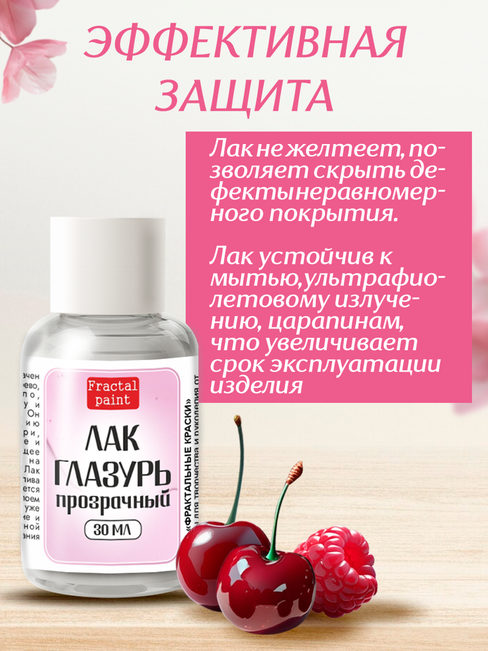 Лак-глазурь