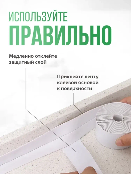 Бордюрная лента для ванны и кухни, самоклеящаяся декоративная клейкая лента белая, комплект 2 шт