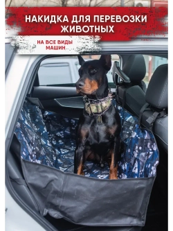 Защитная накидка на заднее сиденье, автогамак для собак