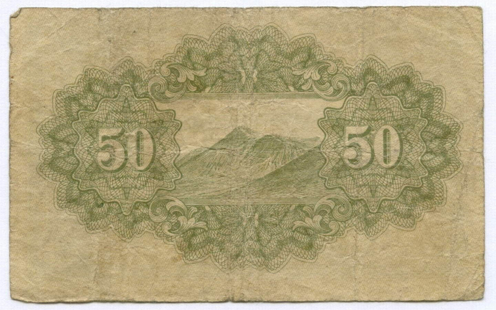 Банкнота Япония 50 сен 1942 год. Серия 488. F