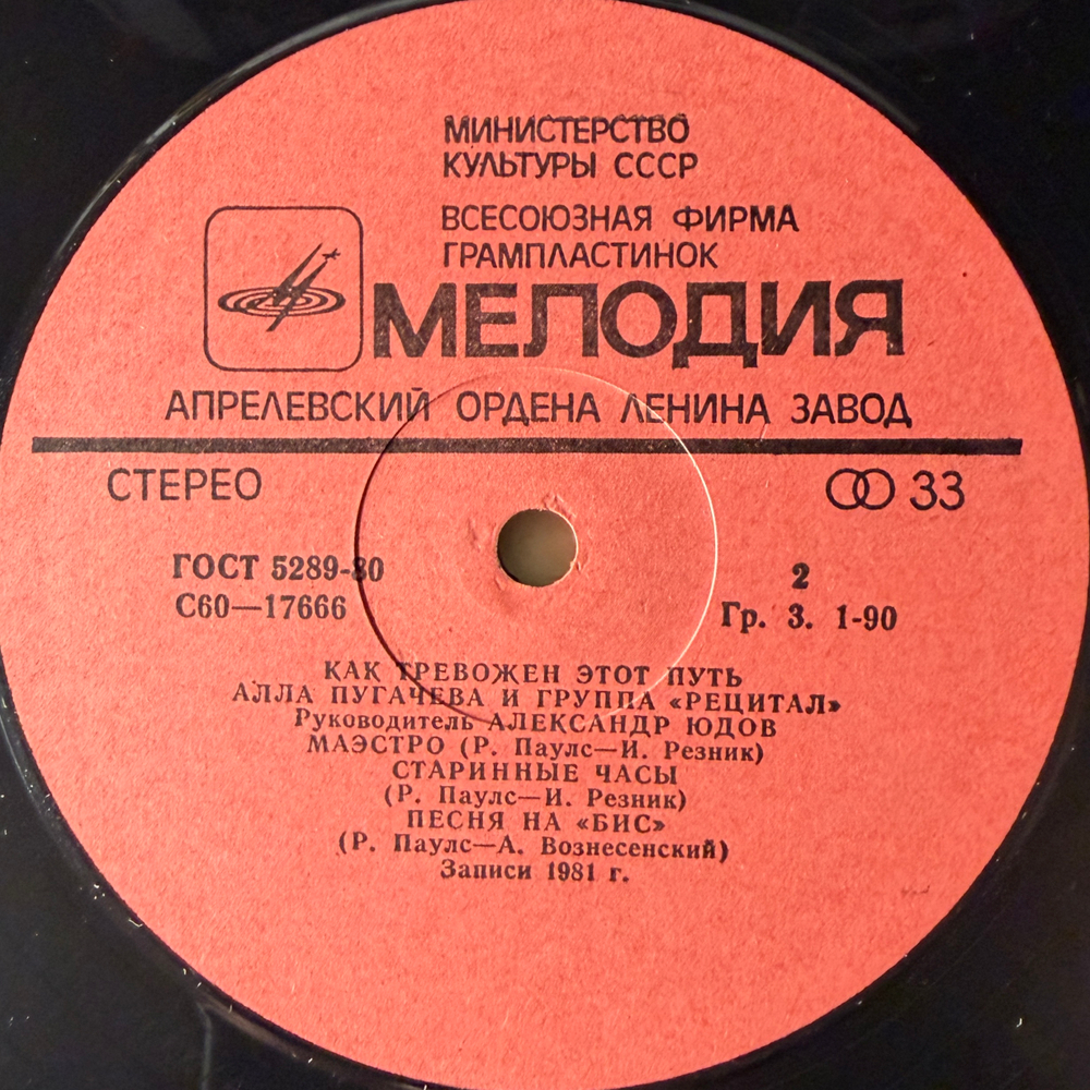 Виниловая пластинка Алла Пугачева и Рецитал ‎– Как Тревожен Этот Путь 2 LP Мелодия