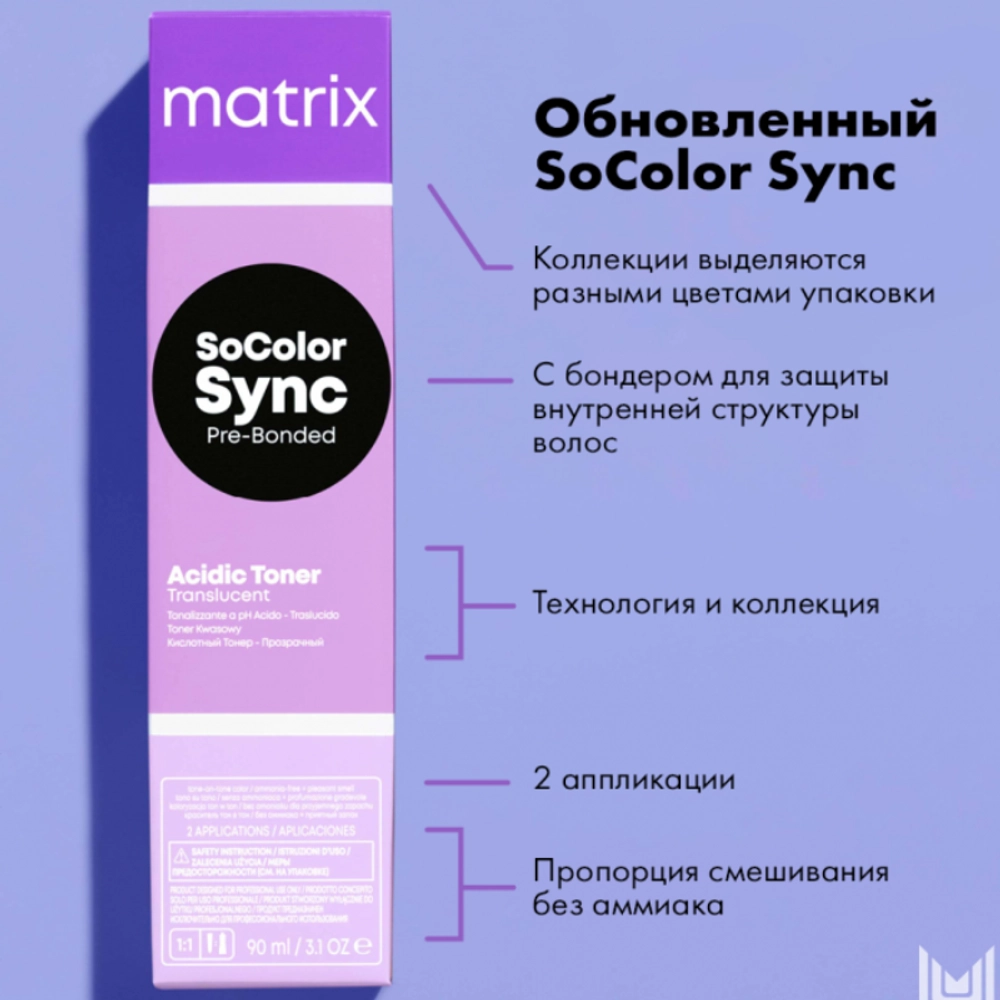6NGA тонер кислотный, темный блондин натуральный золотисто-пепельный / SoColor Sync Pre-Bonded 90 мл