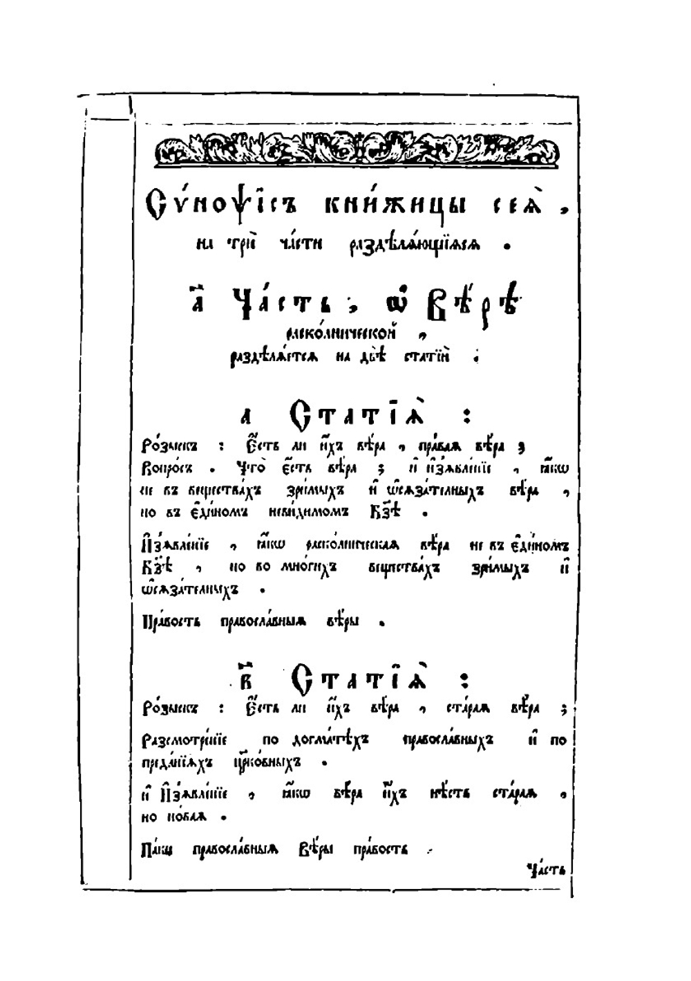 Розыск о брынской вере | Архиепископ Димитрий