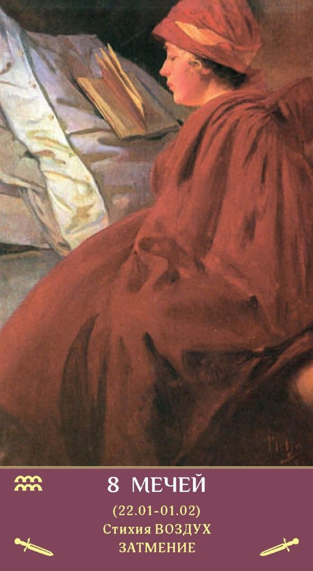 Таро Зеркало Женской Души