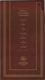 Годовой набор монет Банка России, 2008 год. ММД, в официальном буклете Гознака