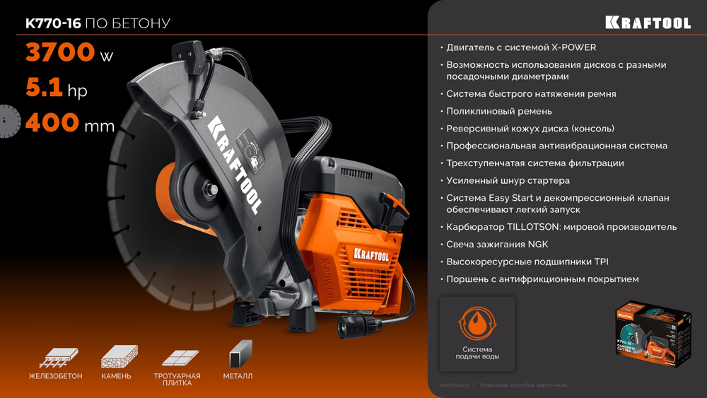 KRAFTOOL 3700 Вт, 400 мм, без диска, бензорез по бетону (бетонорез) (K770-16)
