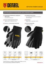 Перчатки универсальные, искусственный мех, работа с сенсорным экраном, размер 8 Denzel