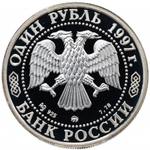 Russia 1 Ruble 1997, Sports Series - Nagano-98. Hockey (MMD),PROOF