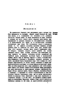 Римская история. Том 1 | Теодор Моммзен