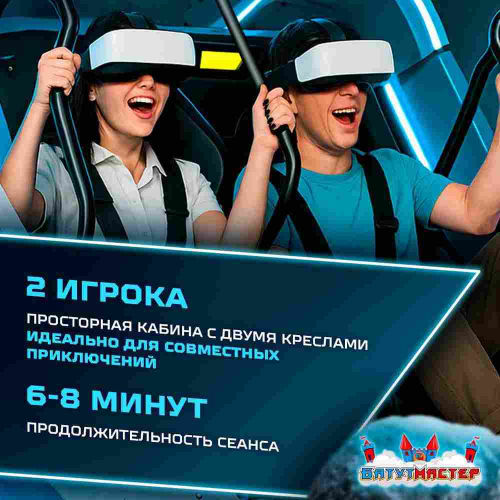 VR-аттракцион «Близнецы», 2,97*2,6*2,46 м