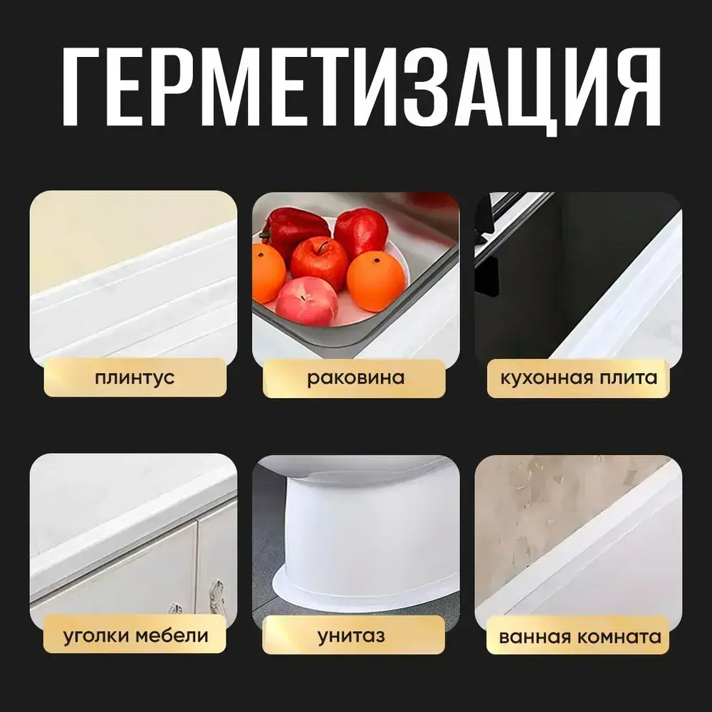 Лента на зазоры и отверстия для ванны, кухни, раковины, унитаза, плиты, окон 3.8 см х 3.20 м белая / декор для дома интерьера