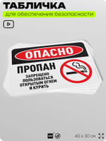 Табличка для обеспечения безопасности "Опасно, пропан", для офиса, по охране труда для предприятия, организаций, 40х30 см, Silver Plane x Айдентика Технолоджи