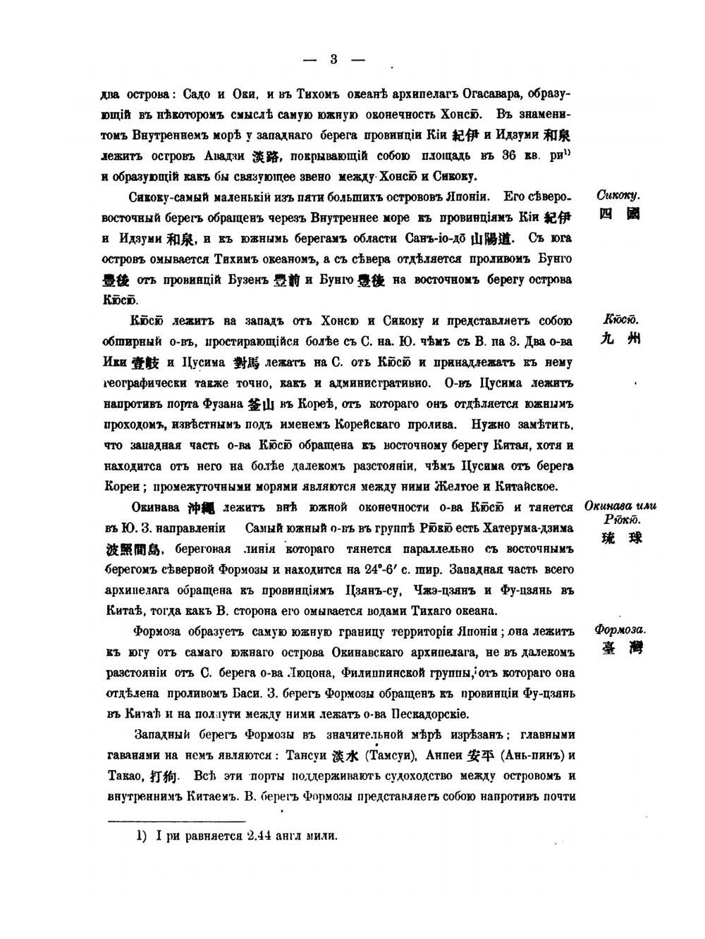 Япония. Географически-статистический очерк. Известия Восточного института 8-й год издания 1906-1907 академический год.   Том 16 | Д. М. Позднеев