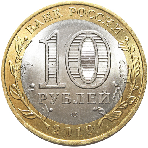 10 рублей ЯНАО. Ямало-Ненецкий автономный округ 2010 г. Ямал UNC