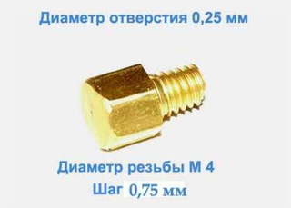 Жиклер диаметром резьбы М 4 с шагом 0,75 мм с отверстием 0,35 мм