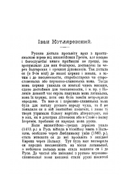 Работы Ивана Котляревского Петра Артемовского-Гулака Евгения Гребинки | Коллектив Авторов