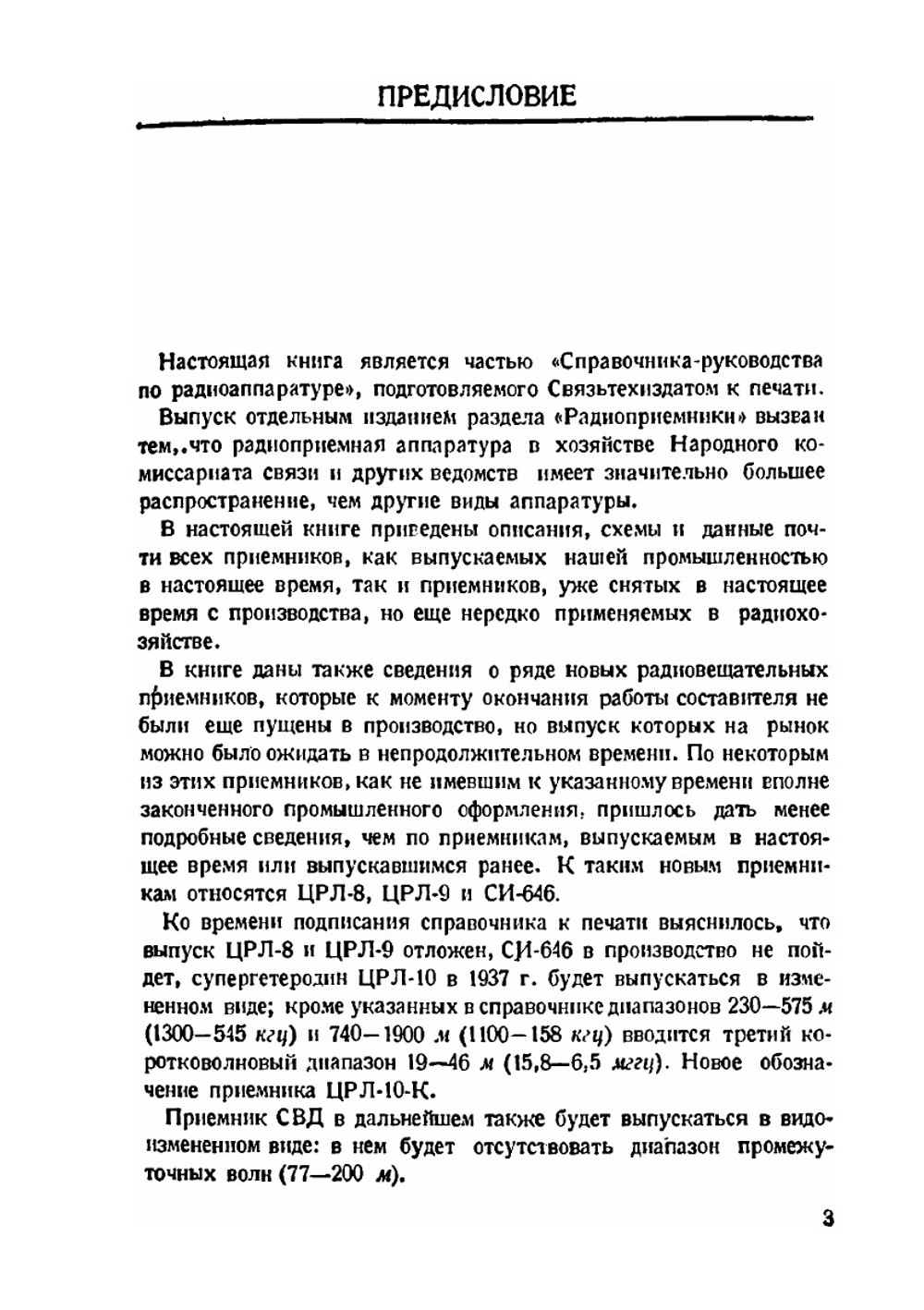Справочник по радиоприемникам | Р.М. Малинин