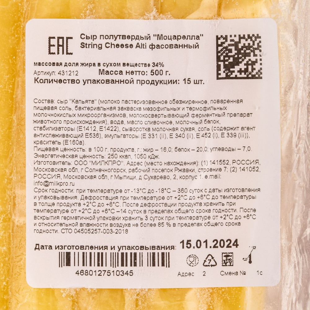 Сыр Моцарелла String Cheese «ALTIMILK» - 500 г