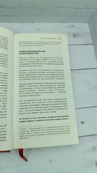 Чертоги разума. Убей в себе идиота
