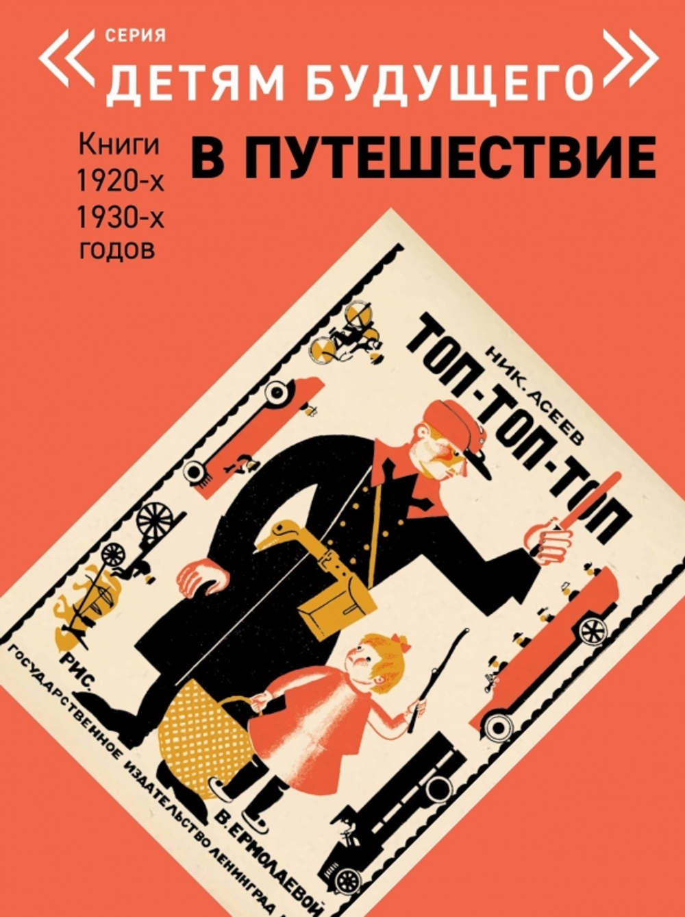 Топ-топ-топ