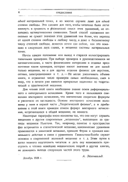 Теоретическая физика. Часть 2. Общая механика | А.А. Эйхенвальд