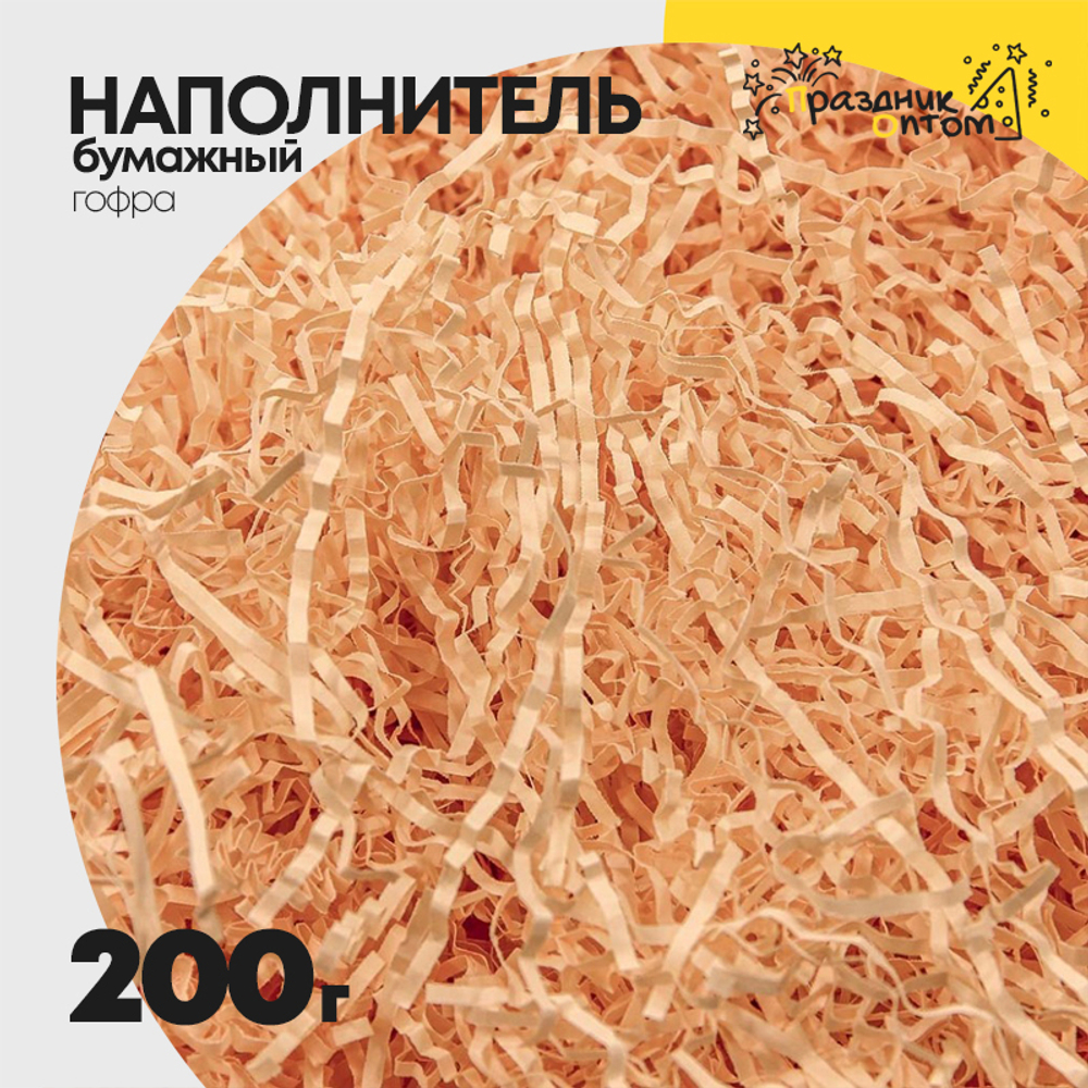 Наполнитель Бумажный 200г Гофрированный (Оранжевый)
