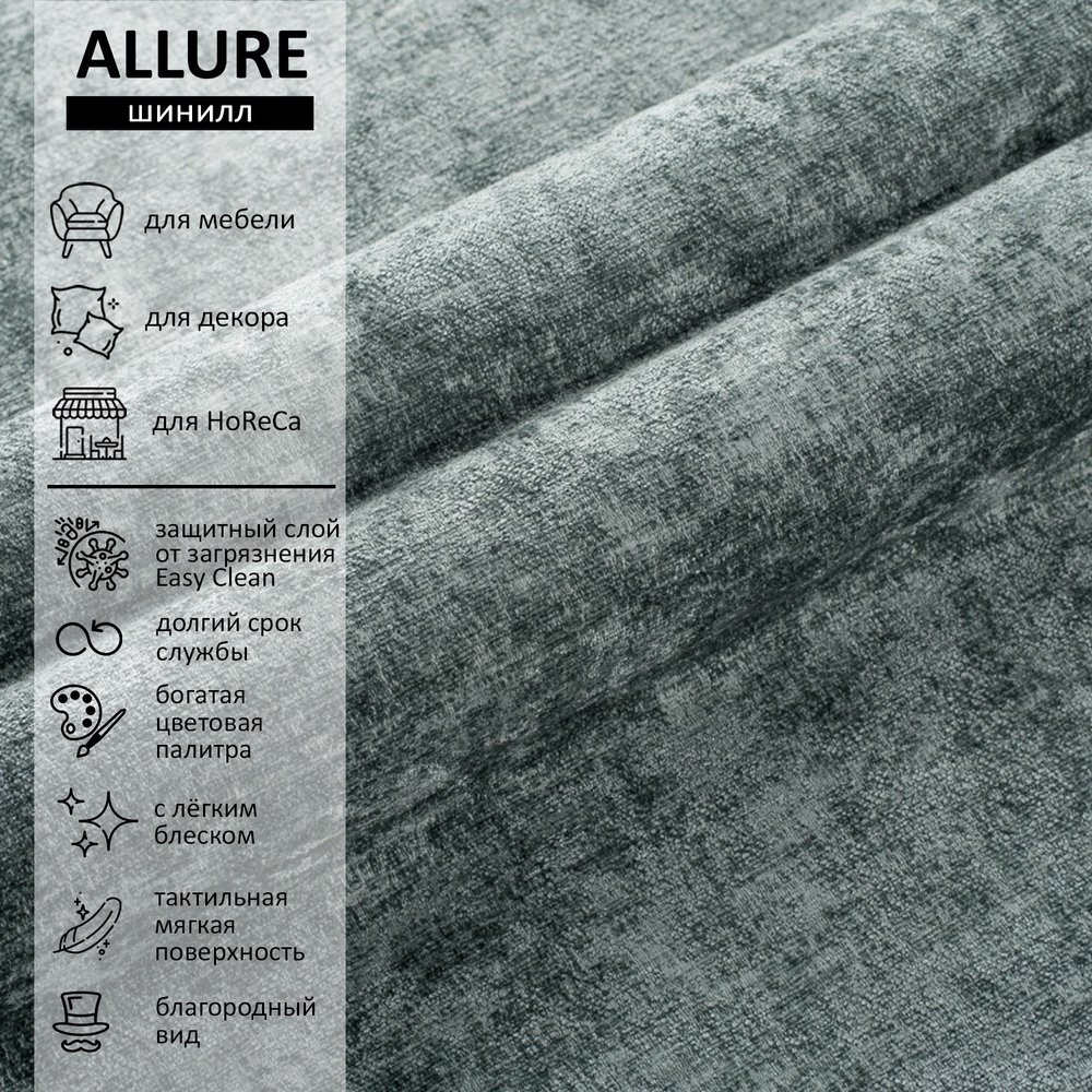 Шенилл Allure (Аллур) 06