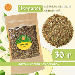Зверобой трава сушеная измельченная