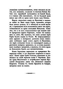 Путешествие по святой земле в 1835 году. Часть 1 | А. С. Норов