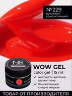 229 Гель Wow NR 15 гр