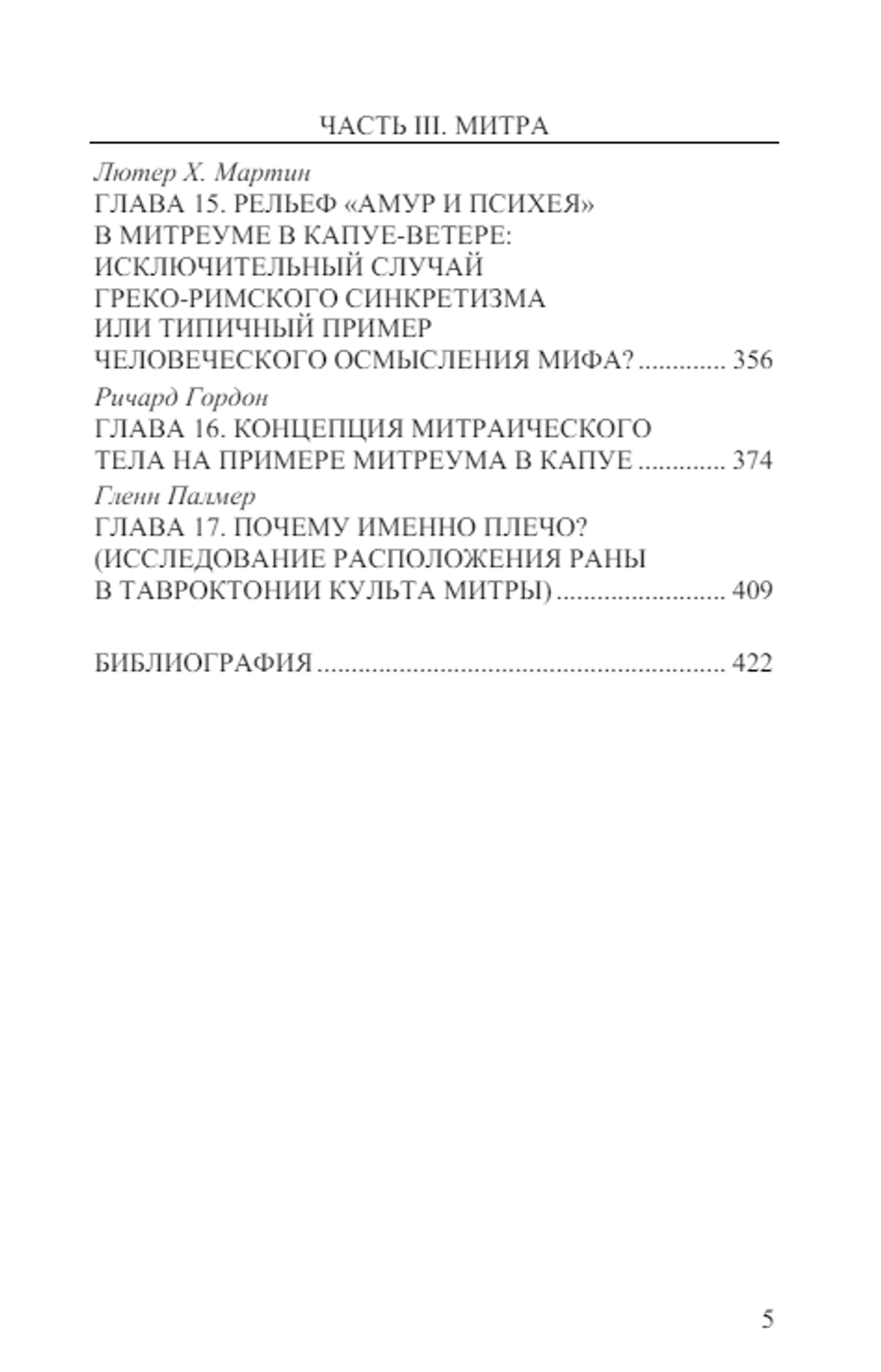 Мистические культы в Великой Греции. Под ред. Дж. Касадио и П. А. Джонстон  - купить по выгодной цене | Издательство Тотенбург. Официальный магазин